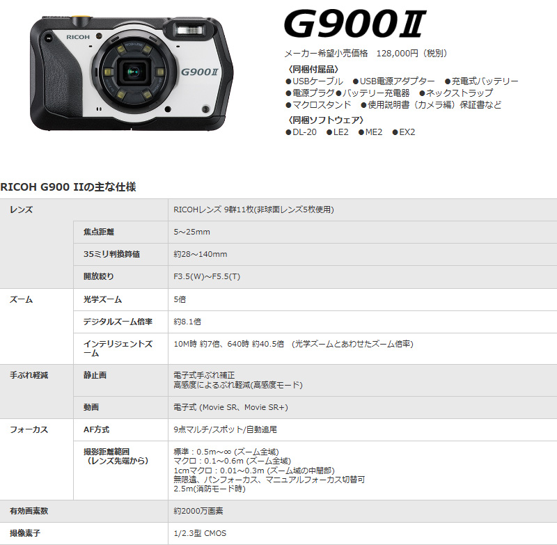 RICOH G リコー デジタルカメラ G900II 防水 防塵 業務用 現場用