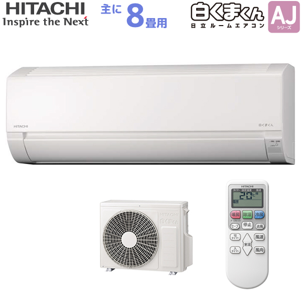 日立 HITACHI ルームエアコン RAS-AJ25N(W) 白くまくん AJシリーズ 主に 8畳用 2.5kw スターホワイト 単相100V  取り付け工事費別です : 4549873-171944-172002 : ユアサeネットショップ Yahoo!店 - 通販 - Yahoo!ショッピング