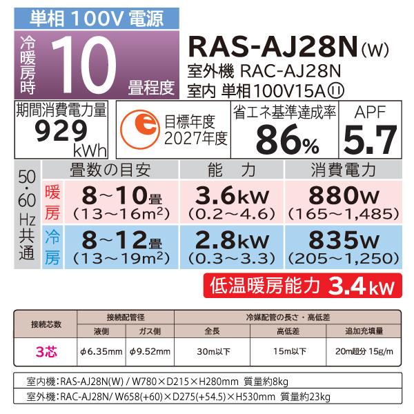 日立 HITACHI ルームエアコン RAS-AJ28N(W) 白くまくん AJシリーズ 主に 10畳用 2.8kw スターホワイト 単相100V 取り付け工事費別です RASAJ28NW｜yuasa-p｜08