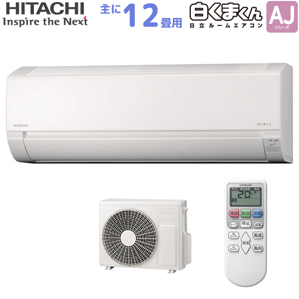 日立 HITACHI ルームエアコン RAS-AJ36N(W) 白くまくん AJシリーズ 主に 12畳用 3.6kw スターホワイト 単相100V 取り付け工事費別です RASAJ36NW｜yuasa-p