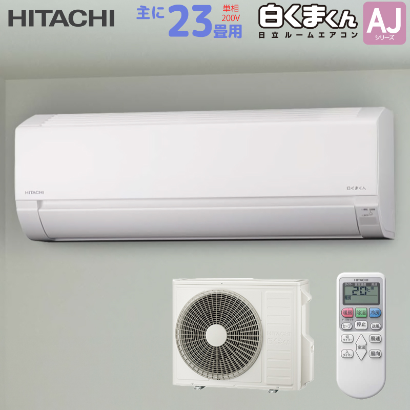 ���� HITACHI ���[���G�A�R�� RAS-AJ7125D(W) �����܂��� AJ�V���[�Y ��� 23���p 7.1kw �X�^�[�z���C�g �P��200V ���t���H����ʂł� RASAJ7125DW
