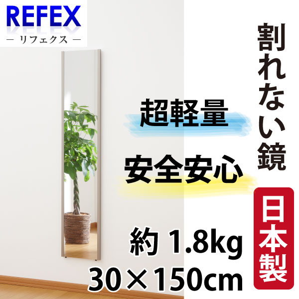 新品 スリムフィルムミラー 30×150 割れない鏡 日本製 楽天市場】姿見