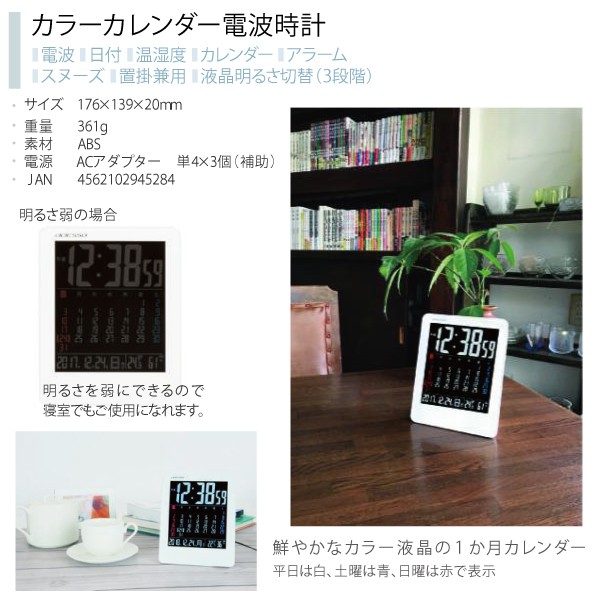 アデッソ カラーカレンダー 電波時計 Na 929 別途料金にて名入れ対応可能 ユアサeネットショップpaypay店 通販 Paypayモール