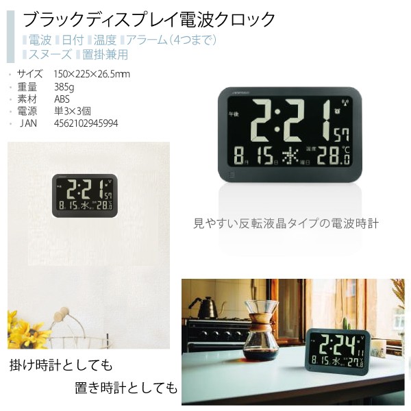 アデッソ（ADESSO） ブラックディスプレイ 電波クロック OP-05 別途