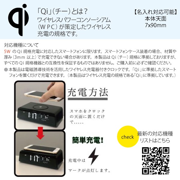 アデッソ ワイヤレスチャージングクロック QA-03BK ブラック 別途料金にて名入れ対応可能