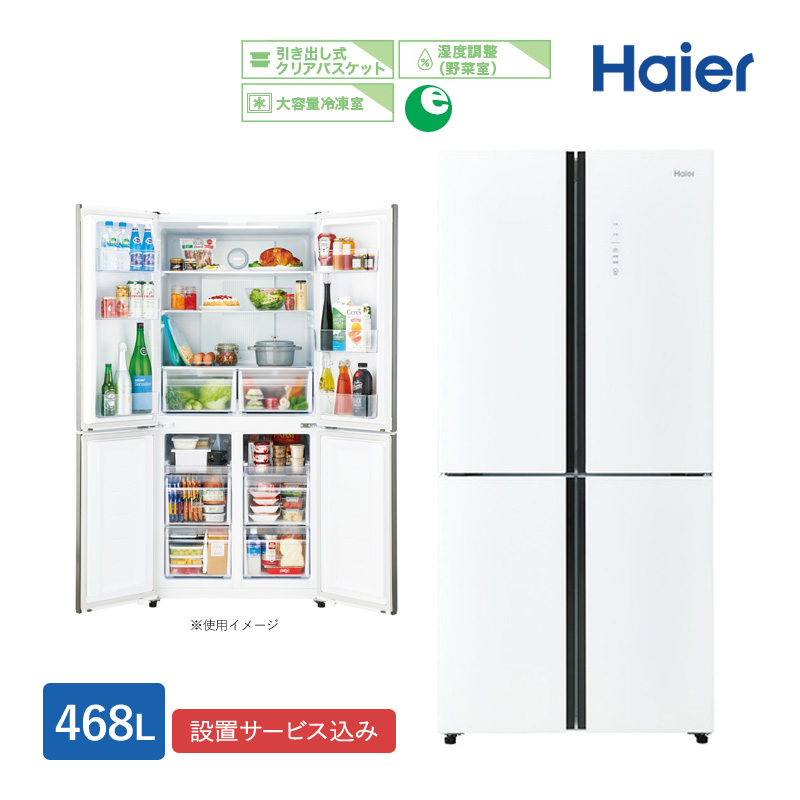 ハイアール 468L 4ドアファン式冷蔵庫 JR-NF468B(W) ホワイト 冷凍 