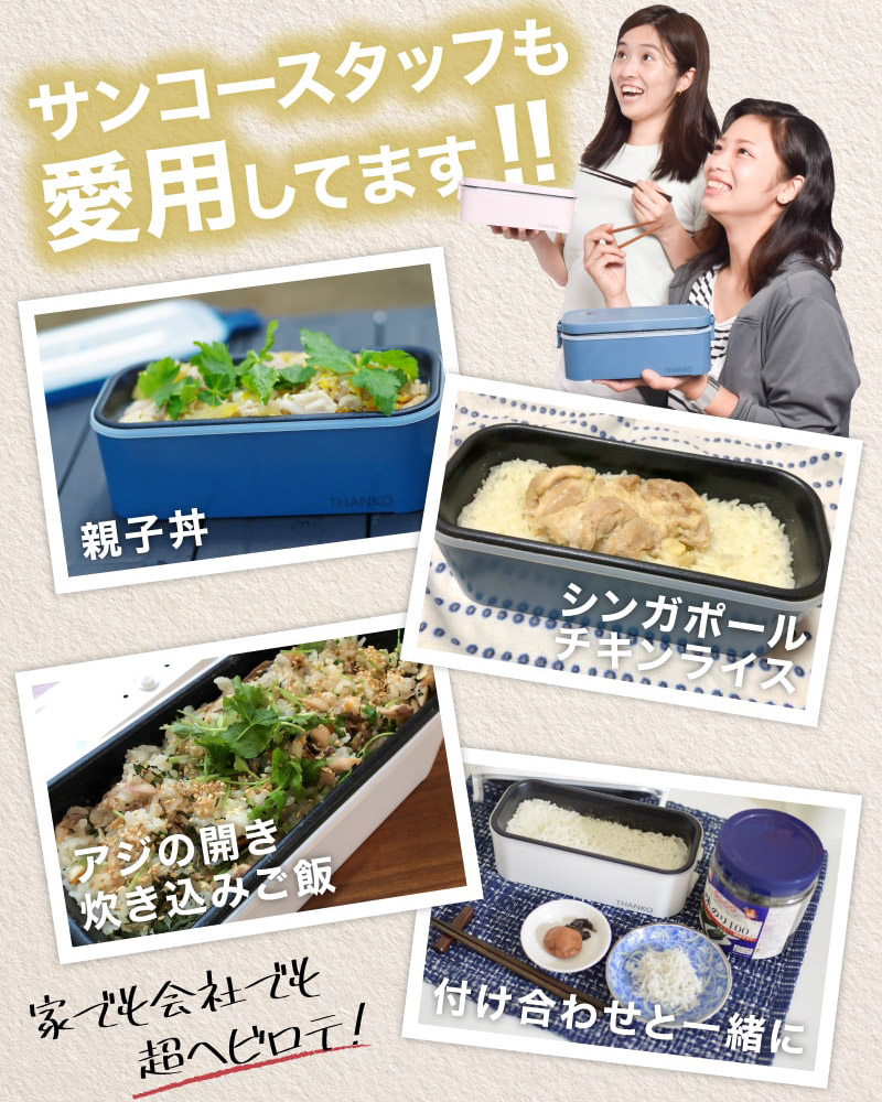 ユアサプライムス.com｜サンコー おひとりさま用 超高速 弁当箱