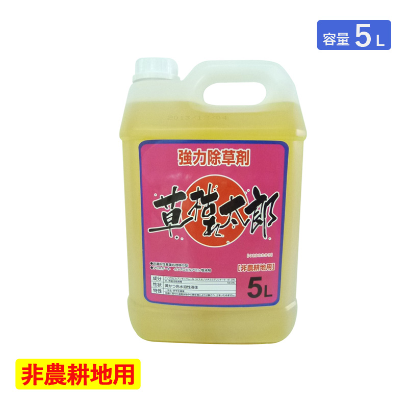 シンセイ 除草剤 草枯れ太郎 5L 非農耕地用 希釈タイプ 液体 液剤 強力除草剤 一年生雑草 多年生雑草 スギナ 道路 公園 宅地 駐車場 運動場 雑草対策 代引不可
