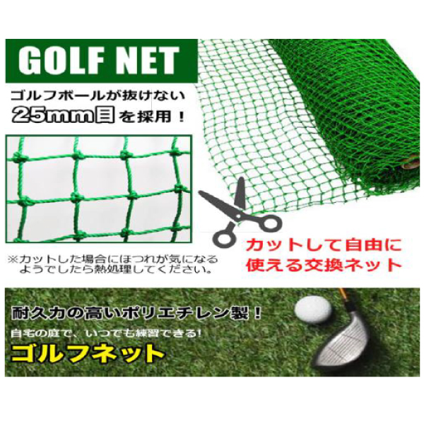 ゴルフネット(36本ブルー)セミオーダーサイズ 5.3m×12.7m国産 自社加工