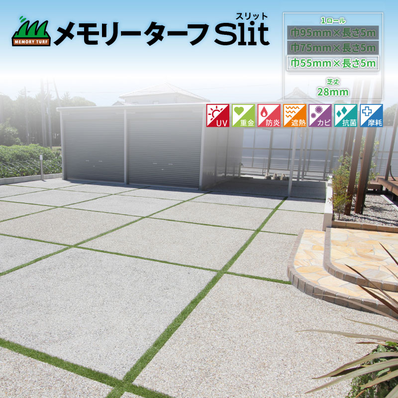 駐車場のコンクリート目地に！カット済み！超リアル人工芝　約8cm×250cm mts28-1005-s_01.jpg