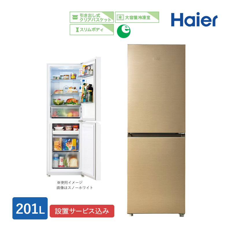 ハイアール 201L 2ドアファン式冷蔵庫 JR-M20A(N) シャンパンゴールド 冷凍冷蔵庫 右開き 大容量冷凍室 スリム 標準大型配送設置費込み  関西限定 ツーマン配送