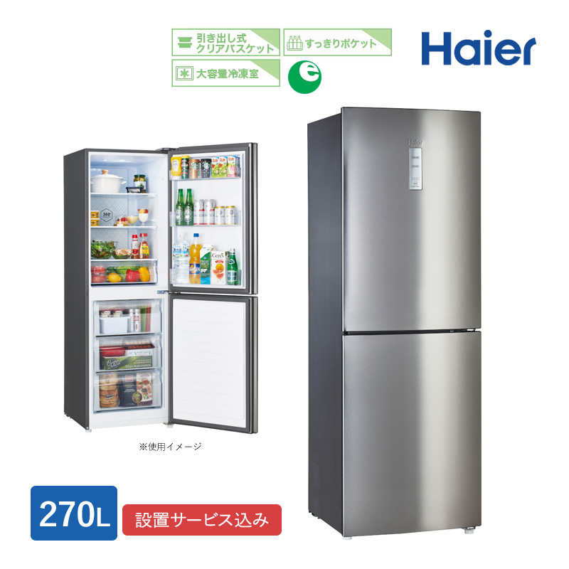 ハイアール 270L 2ドアファン式冷蔵庫 JR-27B(S) シルバー 冷凍冷蔵庫 