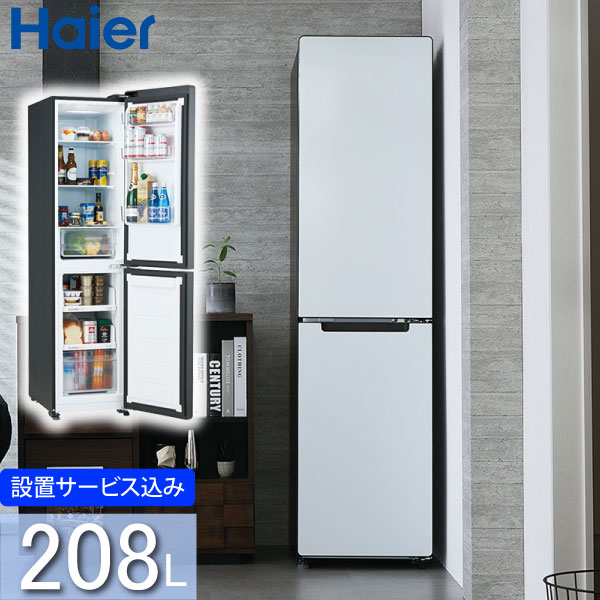 ハイアール 208L 2ドアファン式冷蔵庫 JR-SX21A(W) パールホワイト