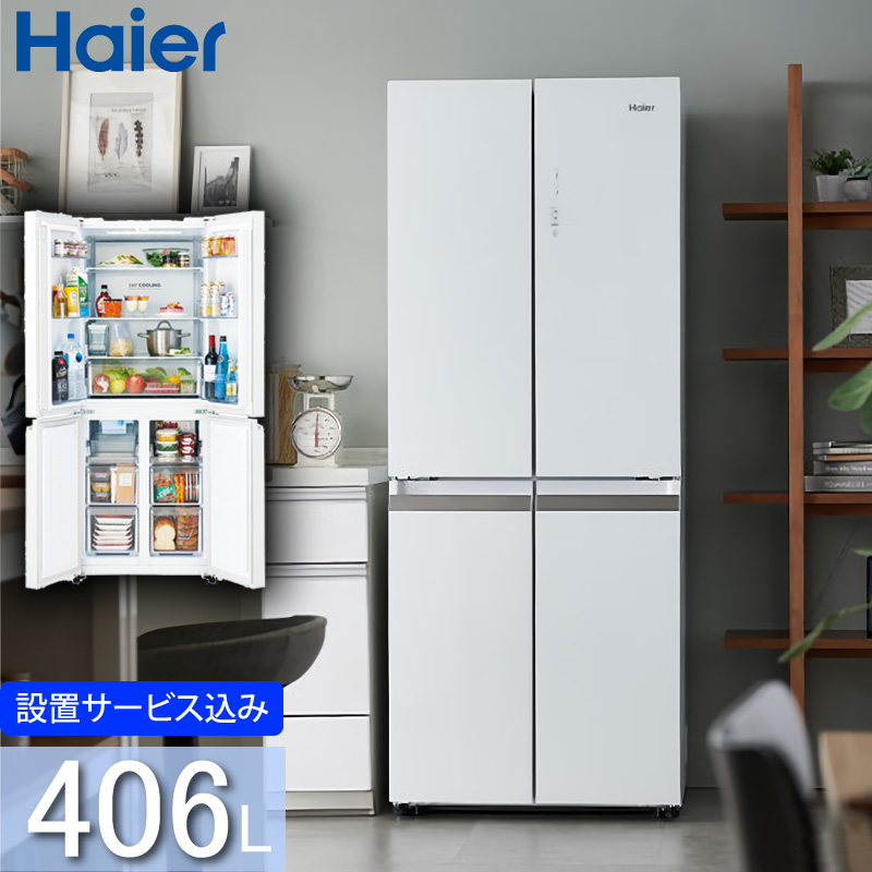ハイアール 406L 4ドア冷蔵庫 JR-GX41A(W) クリスタルホワイト 冷凍冷蔵庫 フレンチドア 大容量冷凍室 標準大型配送設置費込み  関西限定 ツーマン配送 Haier
