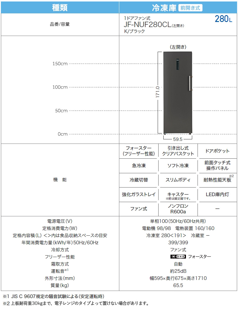 ハイアール 280L 前開きファン式冷凍庫 左開き JF-NUF280CL(K) ブラック 冷蔵切替可 クリアバスケット 標準大型配送設置費込み 関西限定 ツーマン配送 Haier｜yuasa-p｜11