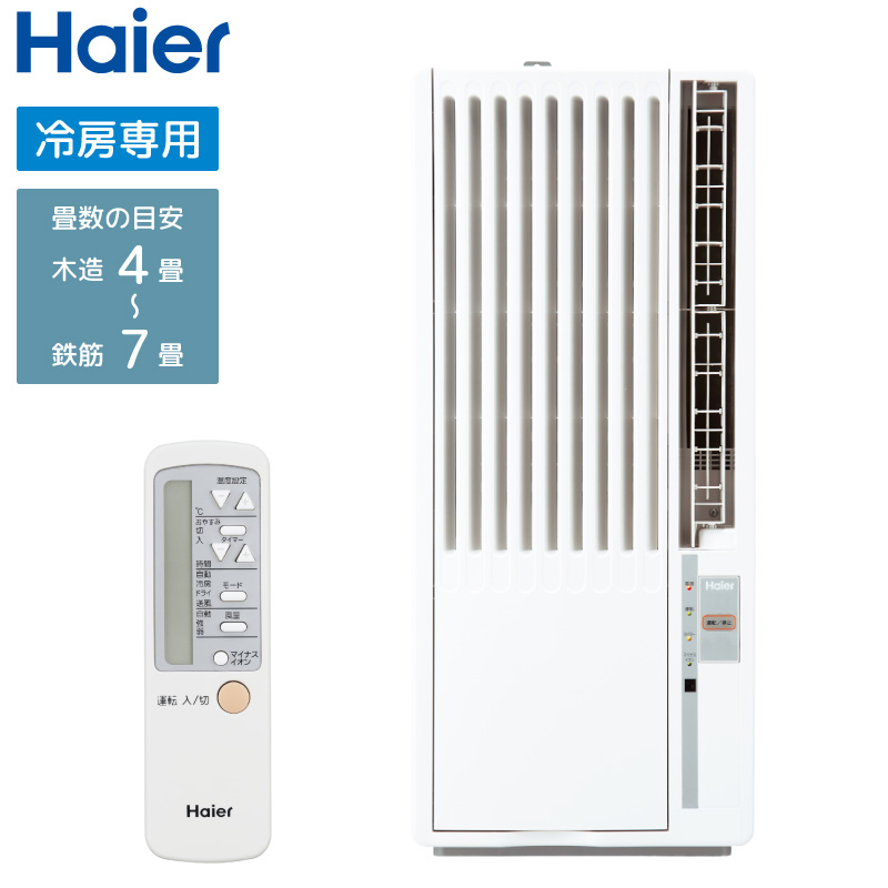 Haier 4.5～7畳 100V 冷房/除湿 窓用 JA-16V 2021年製 Haier ハイアール 窓用エアコン JA-W16A 主に4畳〜7畳 1.4kW/1.6