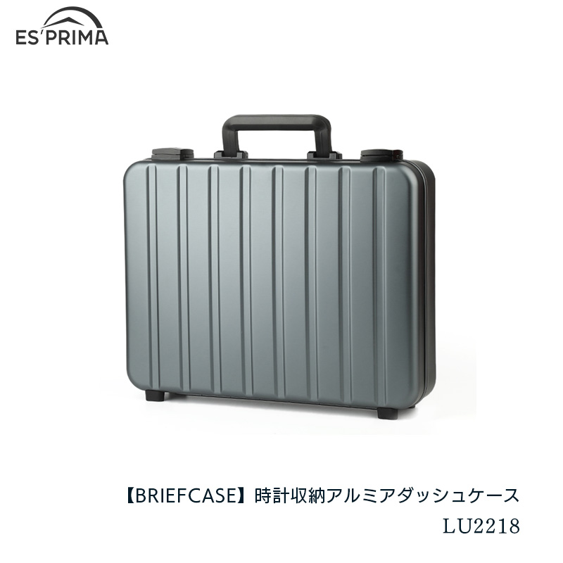エスプリマ（Es'prima） 腕時計 BRIEFCASE 時計収納 アルミアダッシュ