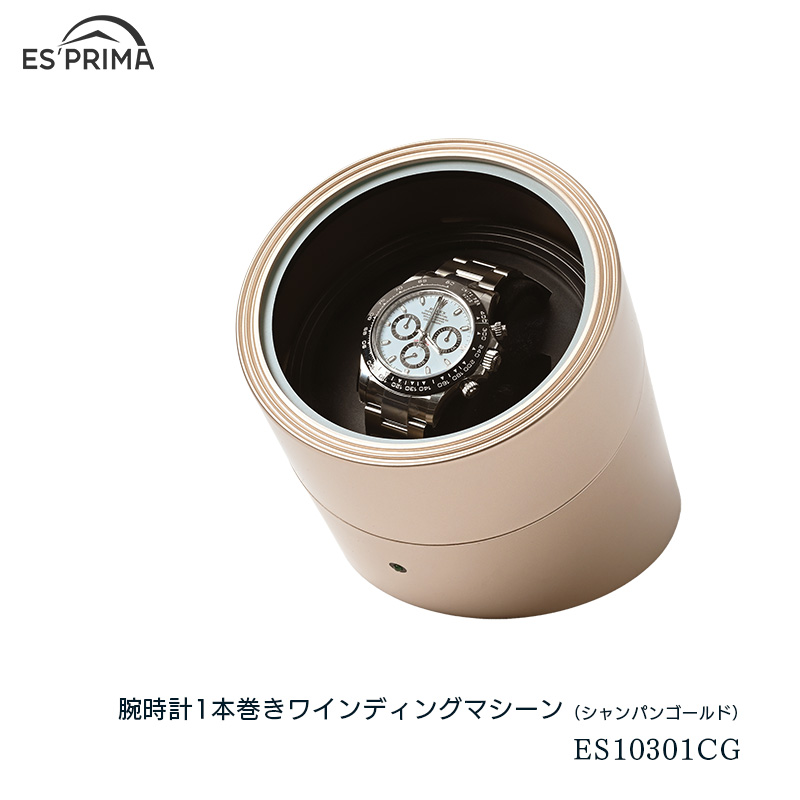 エスプリマ（Es'prima） 腕時計1本巻き ワインディングマシーン