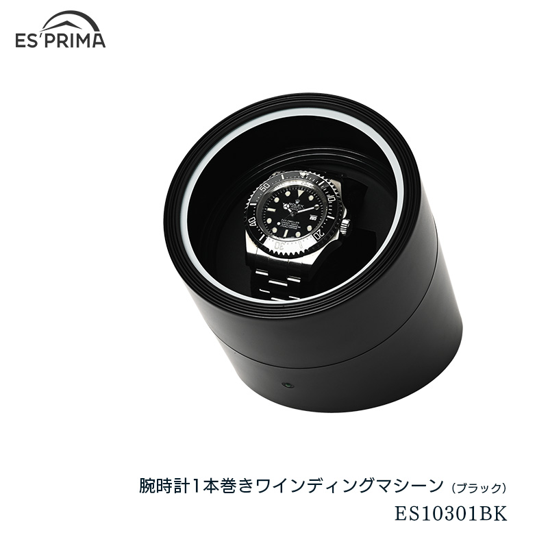 エスプリマ 腕時計1本巻き ワインディングマシーン ブラック ES10301BK 自動巻き ウォッチワインダー マブチモーター搭載 丸型 収納 静か ボックス 代引不可｜yuasa-p｜02