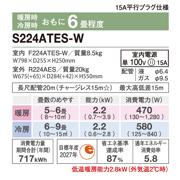 ダイキン ルームエアコン 主に 6畳用 S224ATES-W 2.2kw Eシリーズ 単相100V ホワイト 取り付け工事費別です DAIKIN