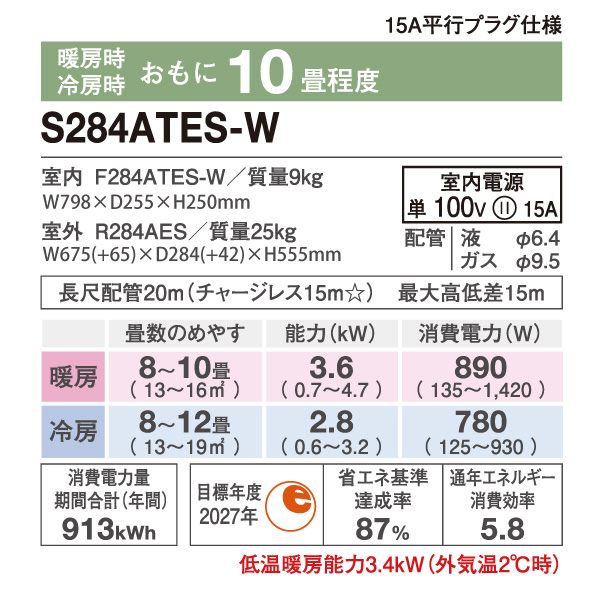 ダイキン ルームエアコン 主に 10畳用 S284ATES-W 2.8kw Eシリーズ 取り付け標準工事費込み 単相100V ホワイト DAIKIN