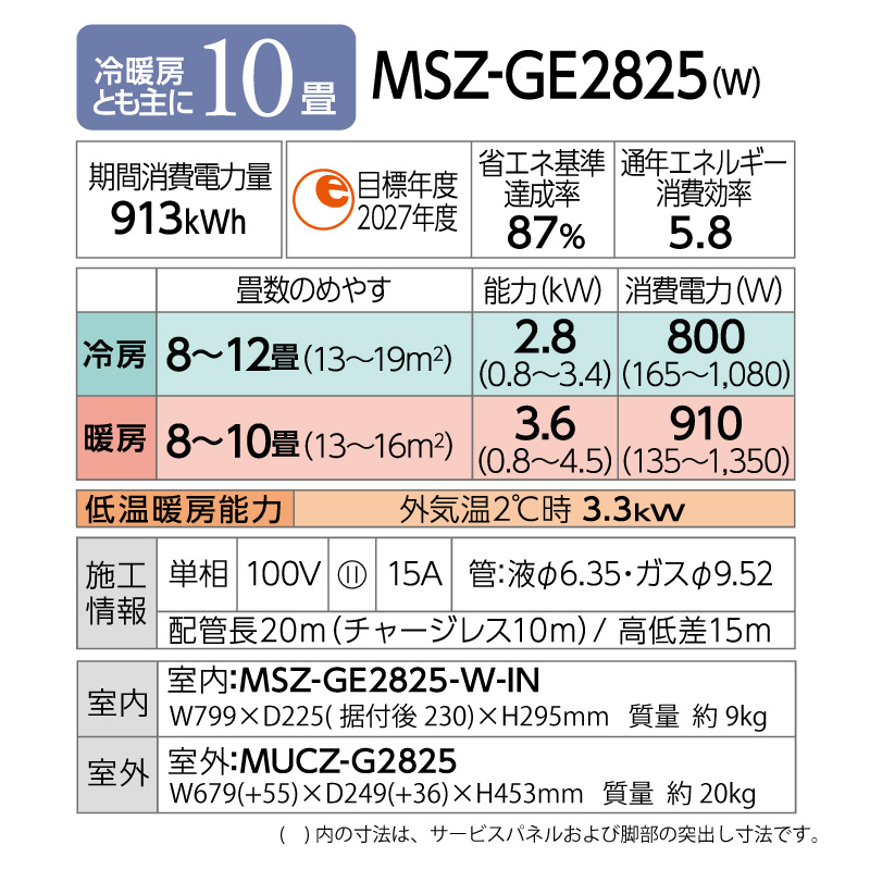 霧ヶ峰 三菱電機 ルームエアコン 主に 10畳用 MSZ-GE2825-W 2.8kw GE 