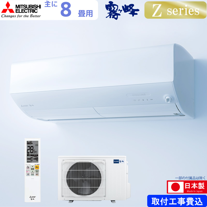 �O�H�d�@ ���[���G�A�R�� ��� 8���p ������ MSZ-ZW2526-W 2.5kw Z�V���[�Y ���t���W���H����� �P��100V MSZZW2526W �s���A�z���C�g MITSUBISHI