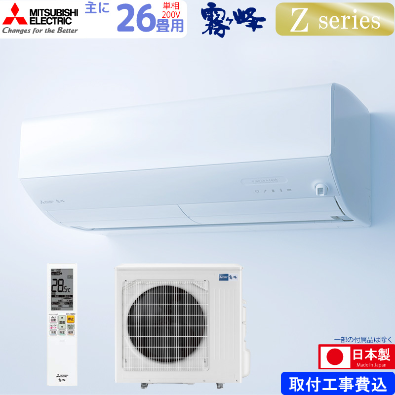 �O�H�d�@ ���[���G�A�R�� ��� 26���p ������ MSZ-ZW8026S-W 8.0kw Z�V���[�Y ���t���W���H����� �P��200V MSZZW8026SW �s���A�z���C�g MITSUBISHI