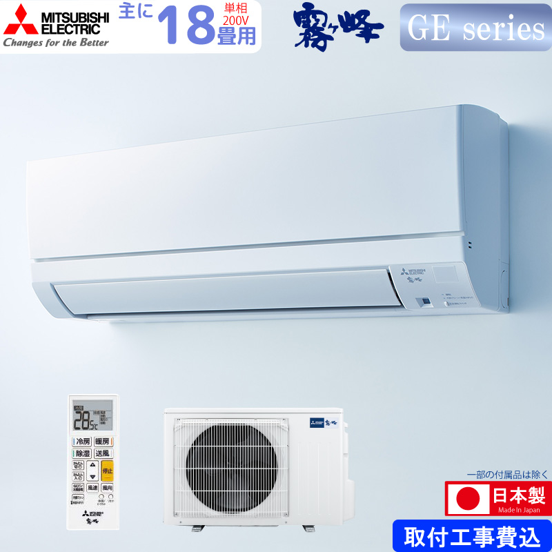 �O�H�d�@ ���[���G�A�R�� ��� 18���p ������ MSZ-GE5626S-W 5.6kw GE�V���[�Y ���t���W���H����� �P��200V MSZGE5626SW �s���A�z���C�g MITSUBISHI