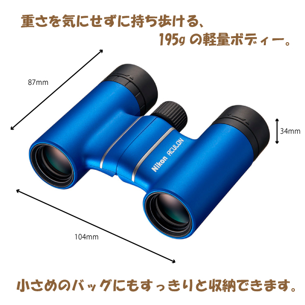 ACULON 920783 ニコン T02 8x21 ブルー 双眼鏡 8倍双眼鏡 軽量
