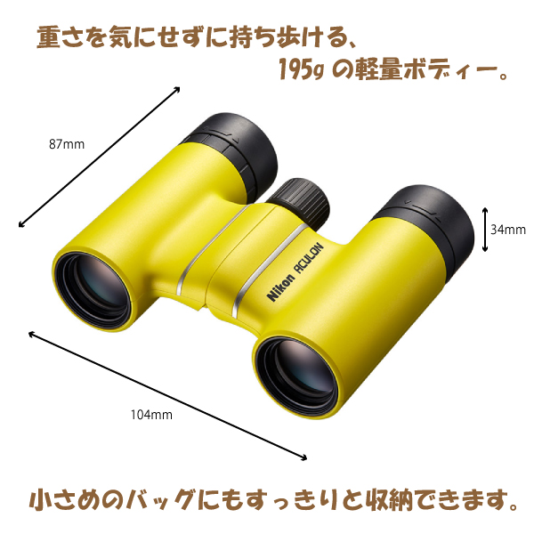 290820 ニコン ACULON T02 8x21 イエロー 双眼鏡 8倍双眼鏡 軽量 コンパクトボディー  推しカラーが見つかる豊富なカラーバリエーション Nikon 代金引換不可