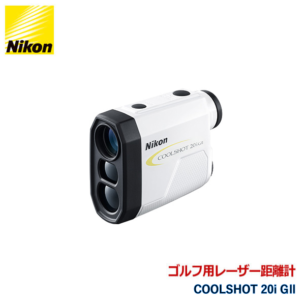 未使用距離計　保証期間内　Nikon COOLSHOT 20 GII WHITE Amazon.co.jp: Nikon ゴルフ用レーザー距離計 COOLSHOT 20iGII