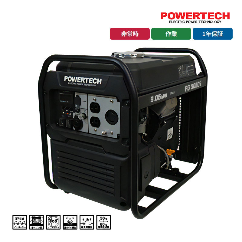 POWERTECH パワーテック インバーター発電機 3.05kVA PG3050i