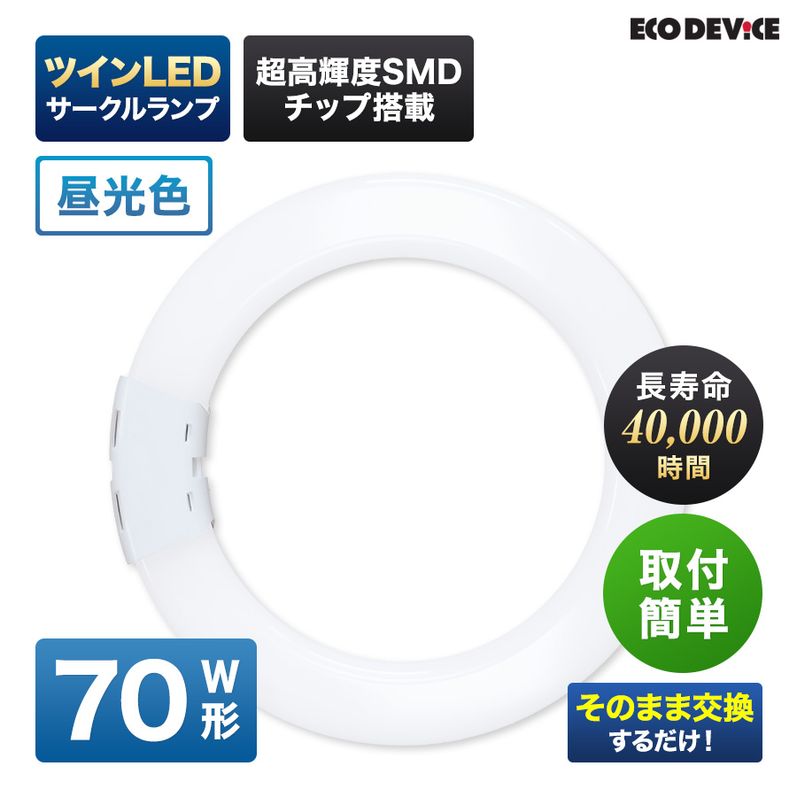 �G�R�f�o�C�X LED�u���� 70W�` �c�C�� �ی` FHD70�` EFHD70LED-N �c�C�� �T�[�N�� LED�����v �H���s�v �����F 5700K 42W 5670lm �~�`