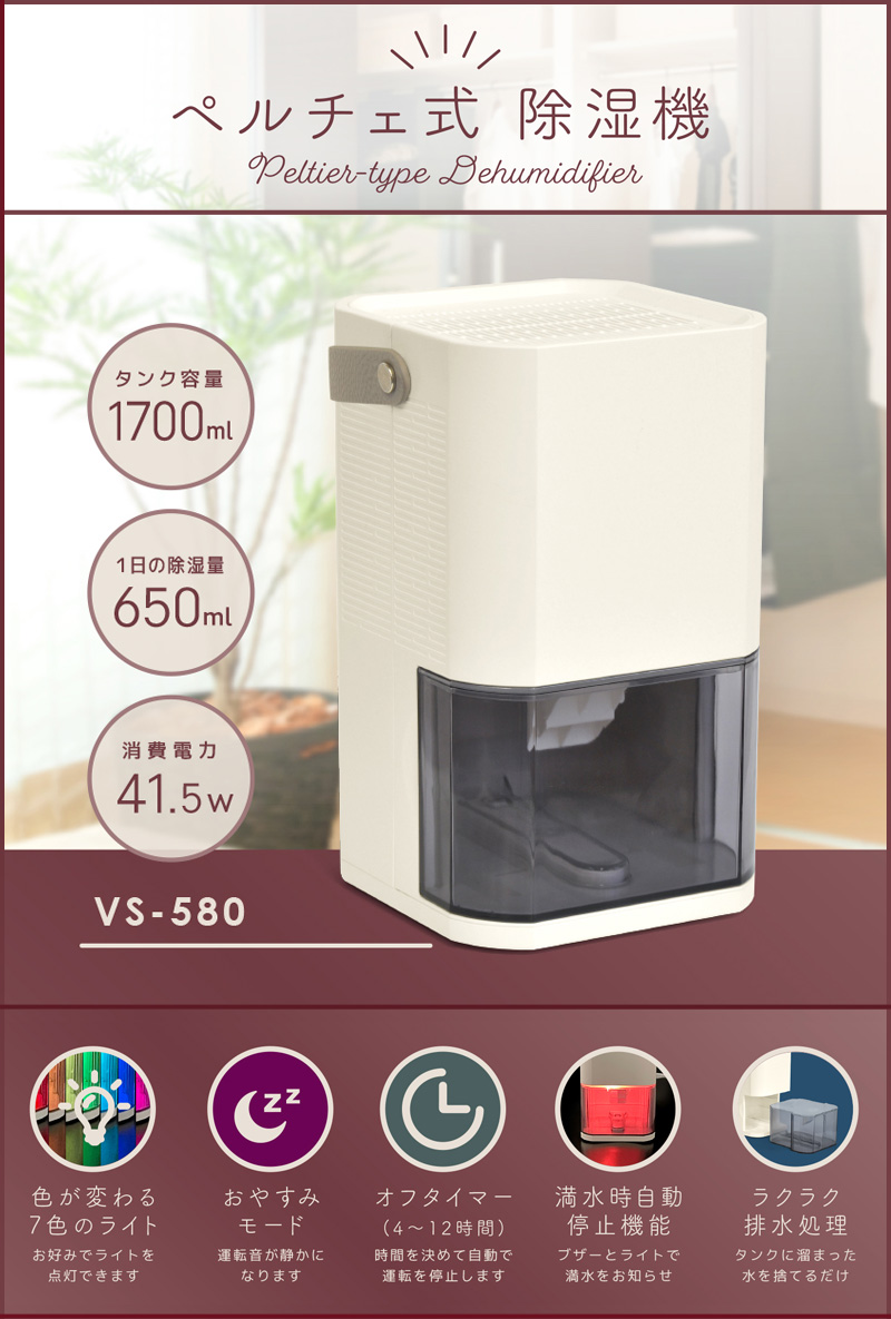 VERSOS（ベルソス） ペルチェ式 除湿機 タンク容量1700ml VS-580 小型