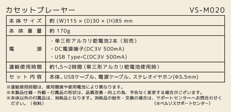 ベルソス カセットプレーヤー VS-M020 ポータブル 小型 コンパクト