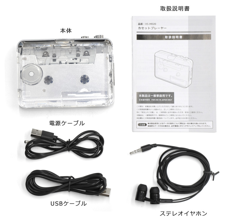 ベルソス カセットプレーヤー VS-M020 ポータブル 小型 コンパクト