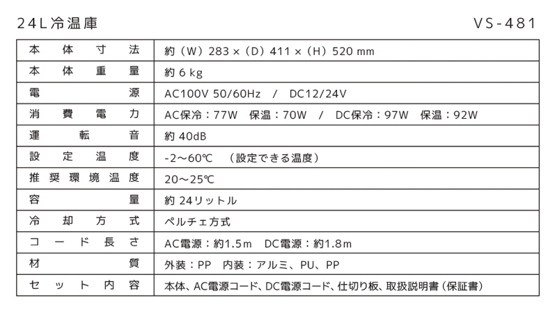 冷温庫 24L VS-440 ブラック（箱、説明書付き 冷温庫 24L VS-440 ブラック（箱、説明書付き - メルカリ