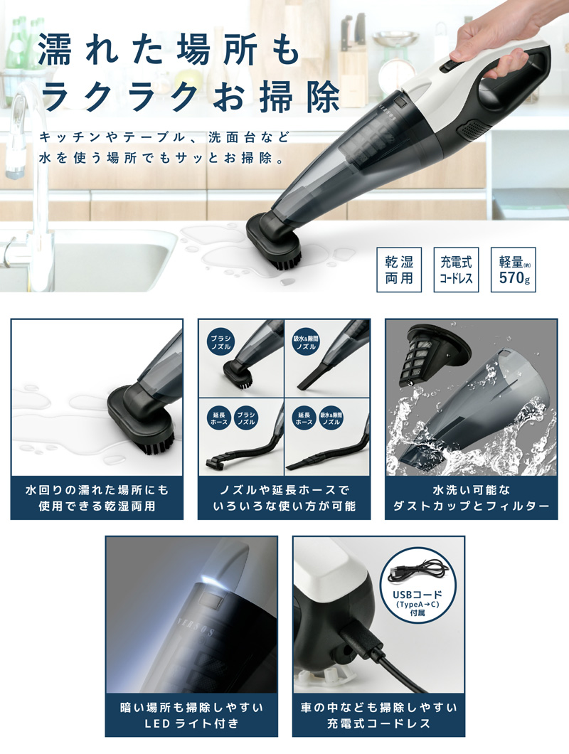 VERSOS（ベルソス） Wet&Dry コードレスハンディクリーナー VS-6005
