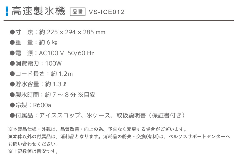 VERSOS（ベルソス） 高速製氷機 VS-ICE012 ブラック 家庭用製氷機 小型