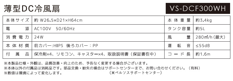 VERSOS（ベルソス） 薄型DC大風量冷風扇 VS-DCF300-WH ホワイト DC