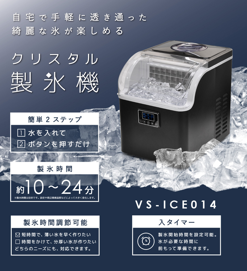 VERSOS ベルソス クリスタル製氷機 VS-ICE014 ブラック 家庭用