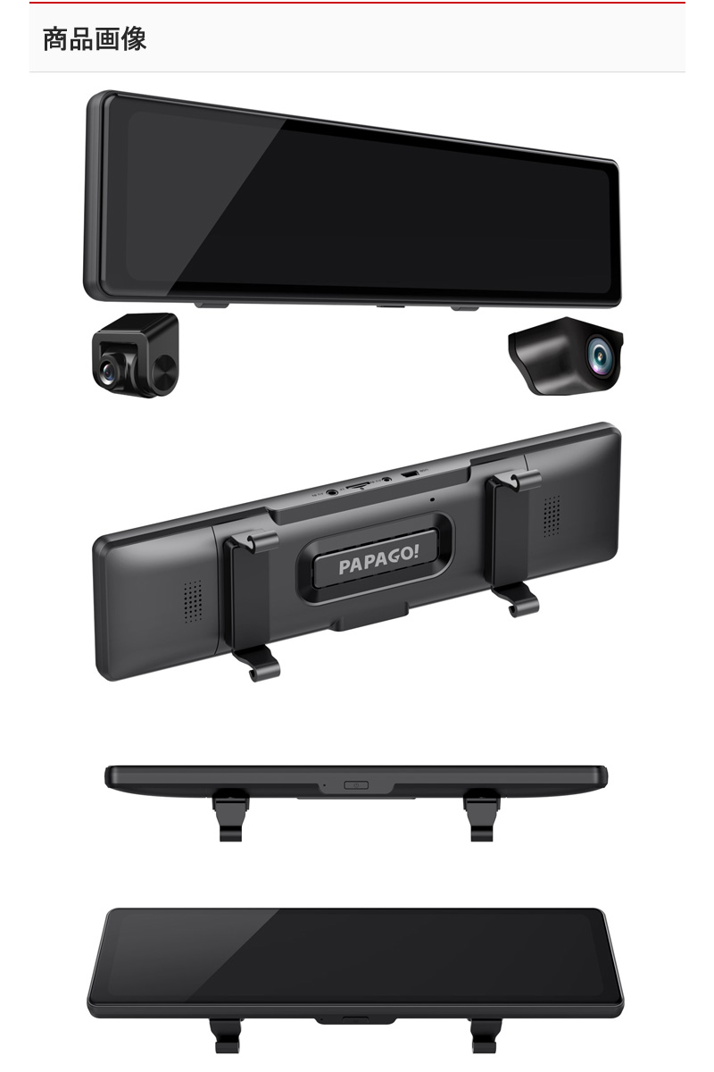 PAPAGO デジタルインナーミラー型ドライブレコーダー GSDME01-64GB セパレート式 前後2カメラ フルHD 高画質 防水リアカメラ GPS HDR搭載 ドラレコ | PAPAGO! | 16