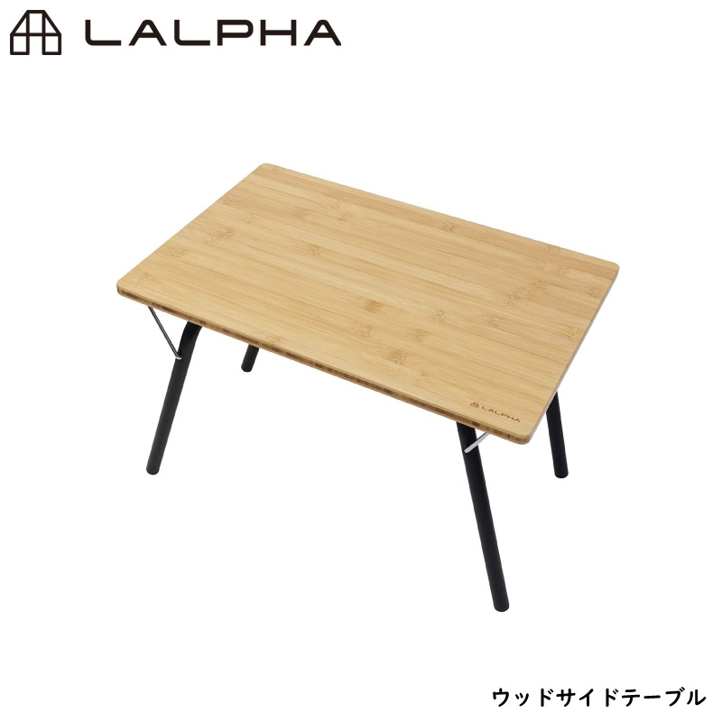 LALPHA ラルファ ウッドサイドテーブル 竹 木製 小型 ミニ サイド テーブル 机 簡単組立 折りたたみ コンパクト 屋内 屋外 スワロー工業 TA-100｜yuasa-p