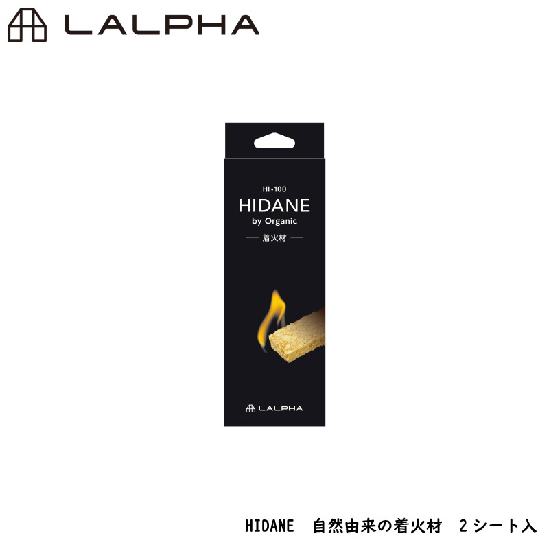 LALPHA ラルファ HIDANE 着火材 2シート入り 焚火 バーベキュー ゆっくり燃焼 におわない 使いたい分だけ 自然由来の着火剤 スワロー工業 HI-100｜yuasa-p