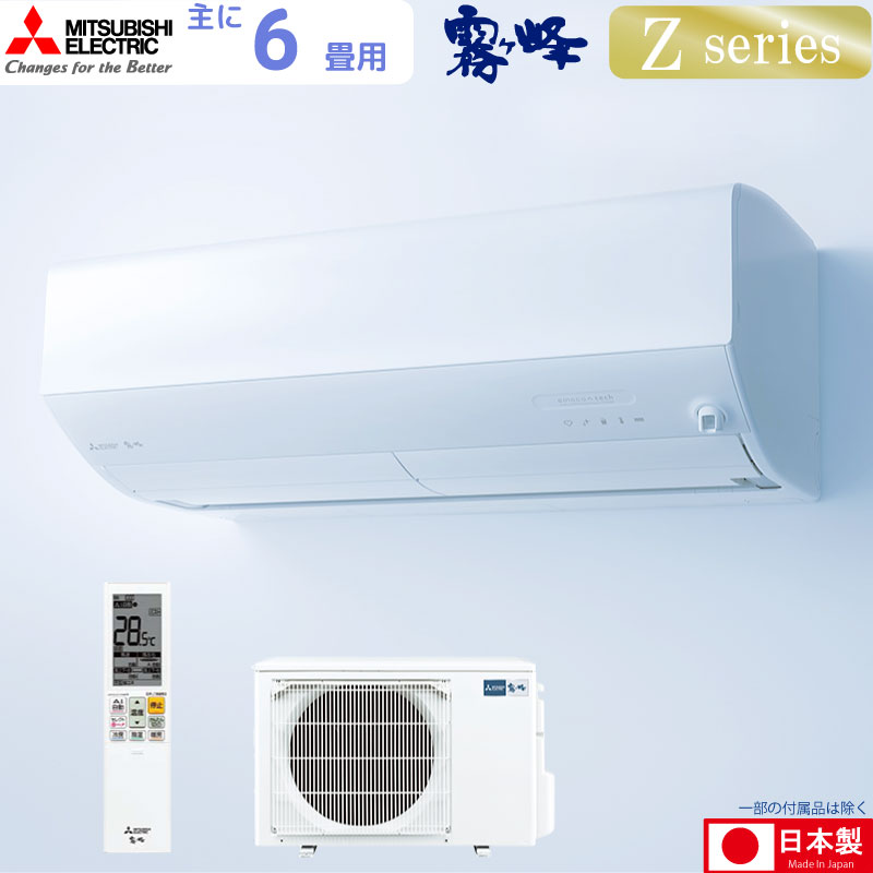 三菱電機 ルームエアコン 主に 6畳用 霧ヶ峰 MSZ-ZW2223-W 2.2kw Zシリーズ 単相100V MSZZW2223W ピュアホワイト 取り付け工事費別です MITSUBISHI｜yuasa-p