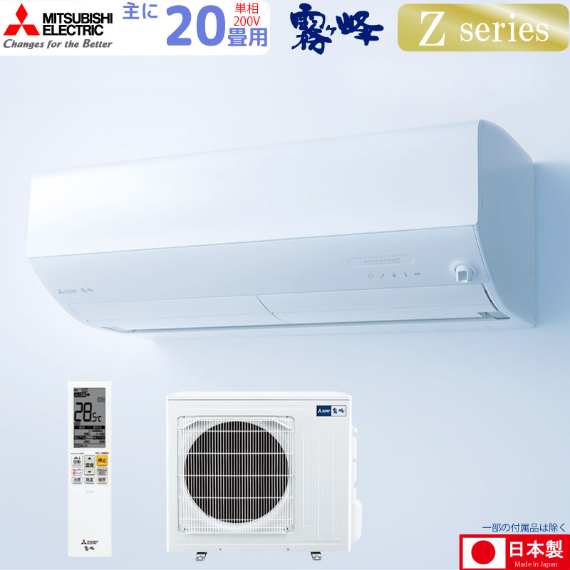 三菱電機 ルームエアコン 主に 20畳用 霧ヶ峰 MSZ-ZW6323S-W 6.3kw Zシリーズ 単相200V MSZZW6323SW ピュアホワイト 取り付け工事費別です