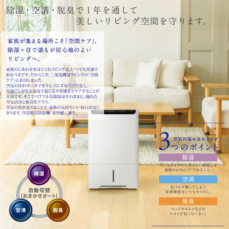 三菱電機（MITSUBISHI ELECTRIC） 除湿機 空清脱臭除湿機 MJ-PHDV24YX