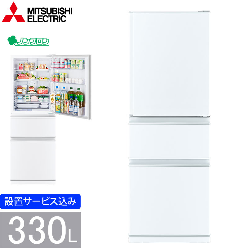 三菱電機 冷蔵庫 MR-C33H-W 330L 3ドア 右開き ホワイト 冷凍室 ファン