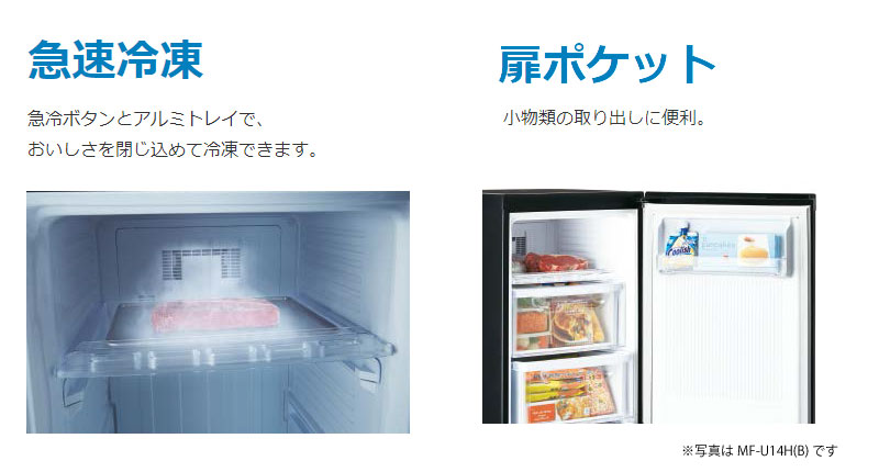三菱電機 冷凍庫 MF-U14H-W 144L 1ドア 右開き ホワイト 一人暮らしにおすすめ 小型コンパクト ファン式 自動霜取り MFU14HW  MITSUBISHI